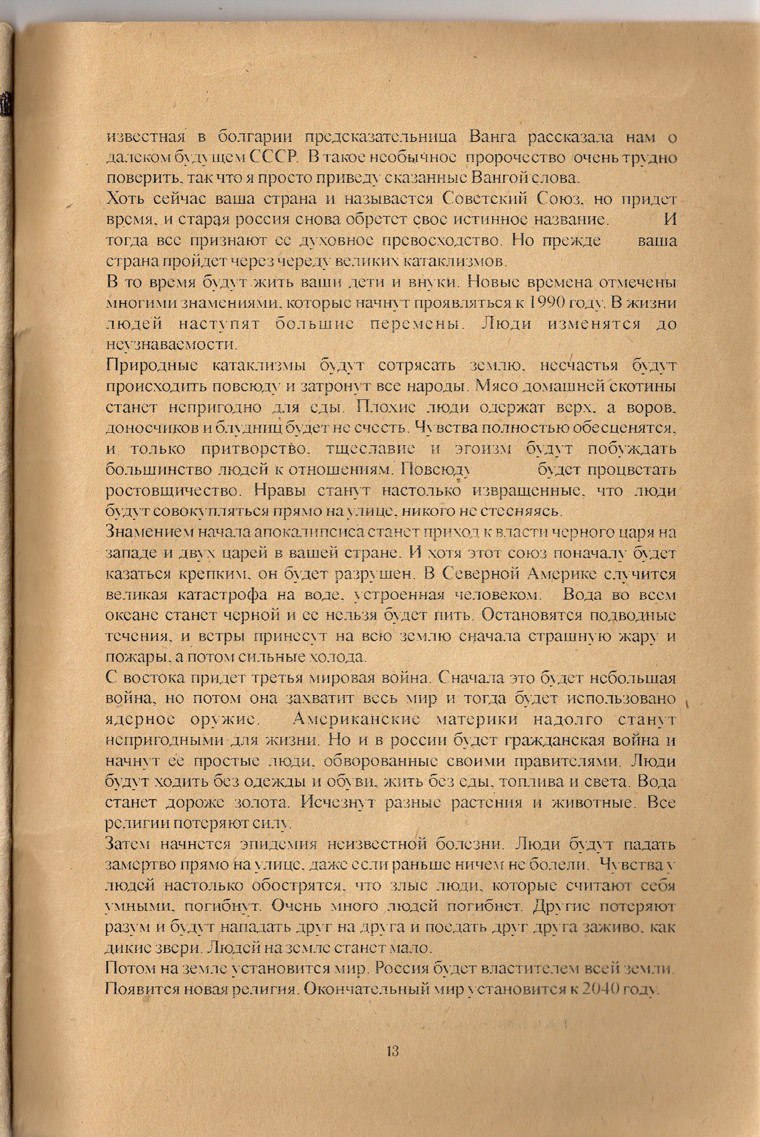 Пророчество Ванги «о далёком будущем СССР» в книге 1964 года: правда или нет