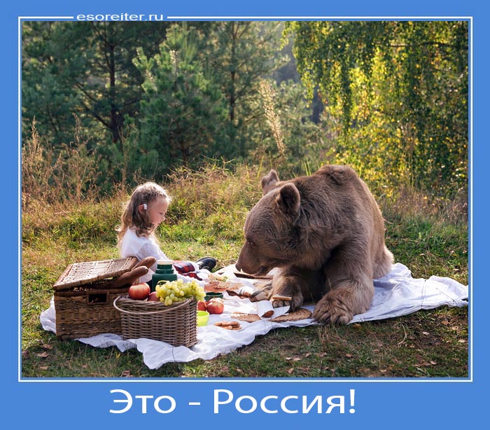 Открытка, картинки приколы это россия детка